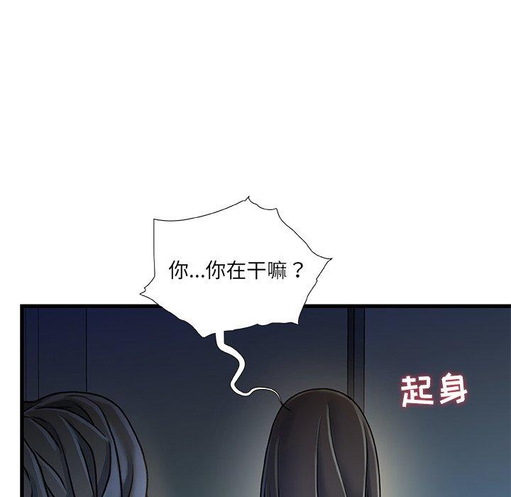 《故乡的那些女人》漫画 第12话
