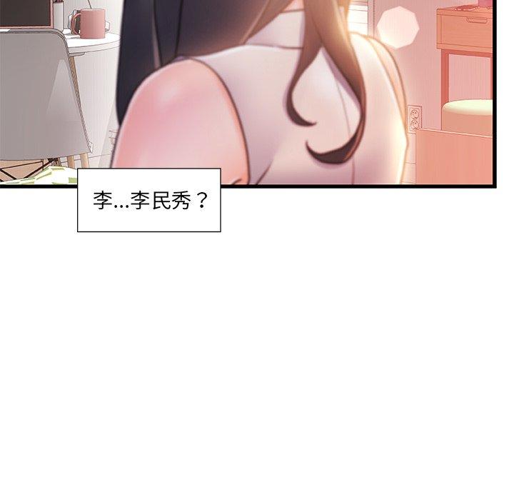 《故乡的那些女人》漫画 第12话