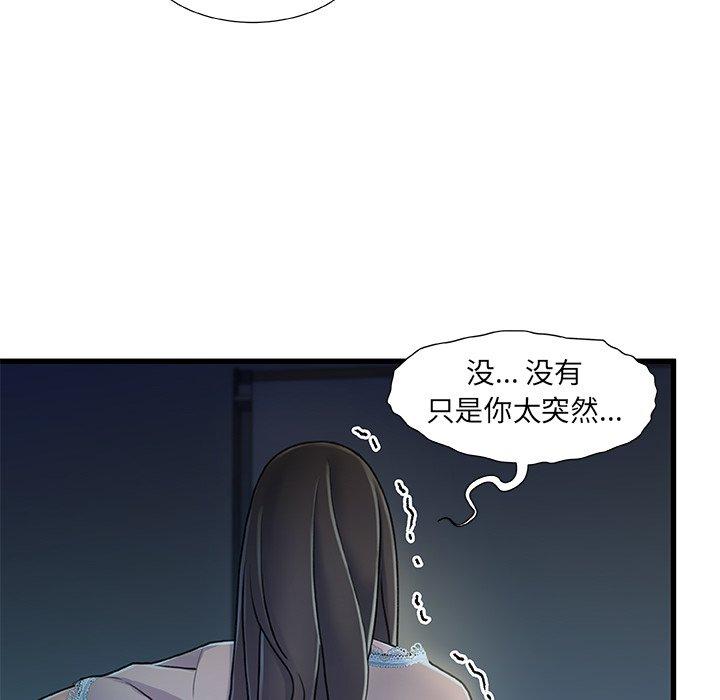 《故乡的那些女人》漫画 第12话