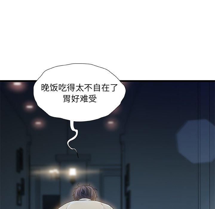《故乡的那些女人》漫画 第12话