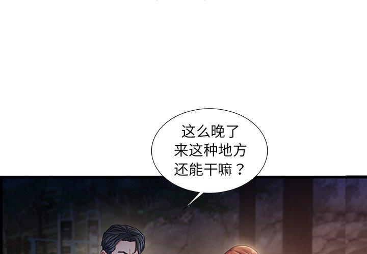 《故乡的那些女人》漫画 第13话