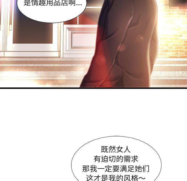 《故乡的那些女人》漫画 第13话