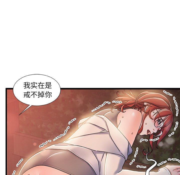 《故乡的那些女人》漫画 第13话