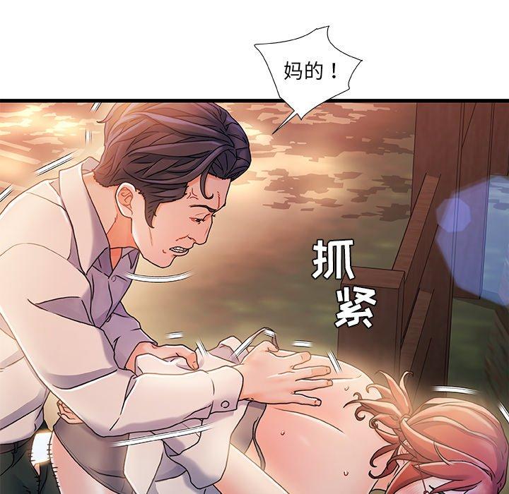 《故乡的那些女人》漫画 第13话