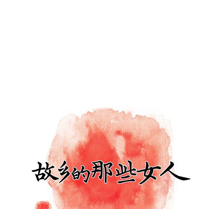 《故乡的那些女人》漫画 第13话