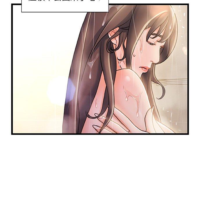《故乡的那些女人》漫画 第13话