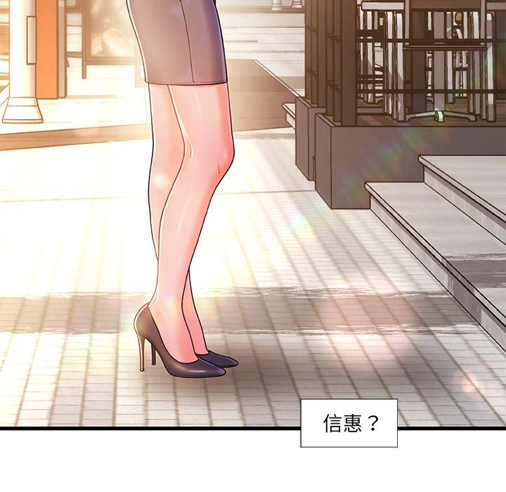 《故乡的那些女人》漫画 第13话
