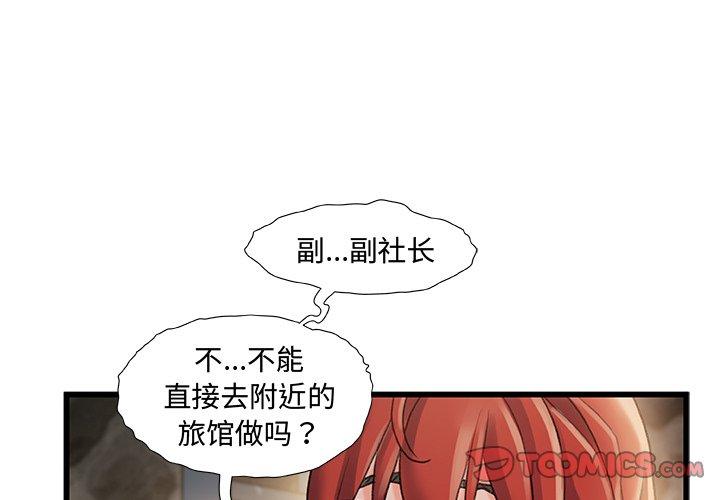 《故乡的那些女人》漫画 第13话