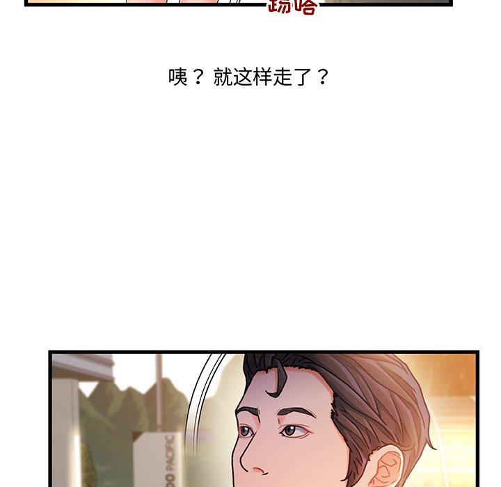 《故乡的那些女人》漫画 第13话
