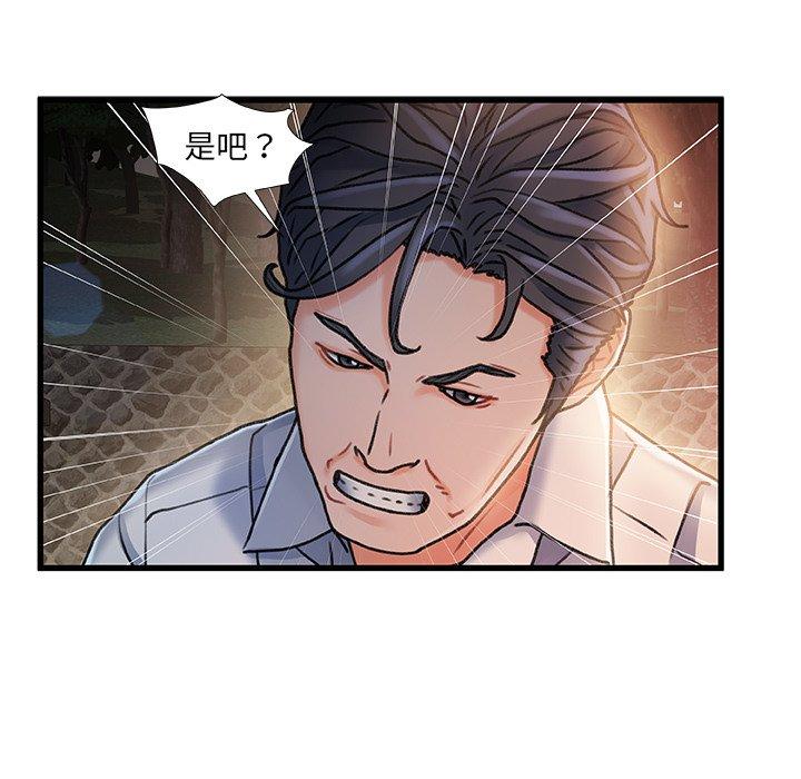《故乡的那些女人》漫画 第13话