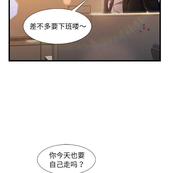 《故乡的那些女人》漫画 第13话