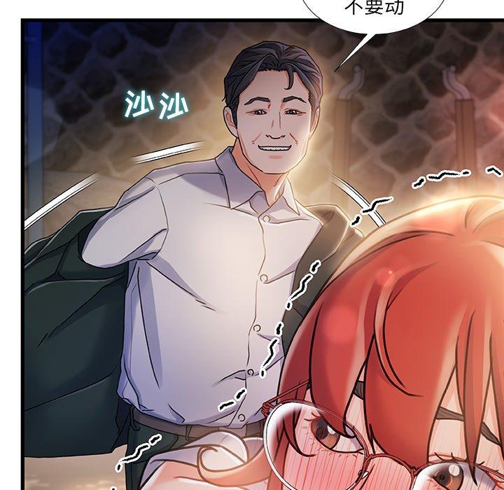 《故乡的那些女人》漫画 第13话