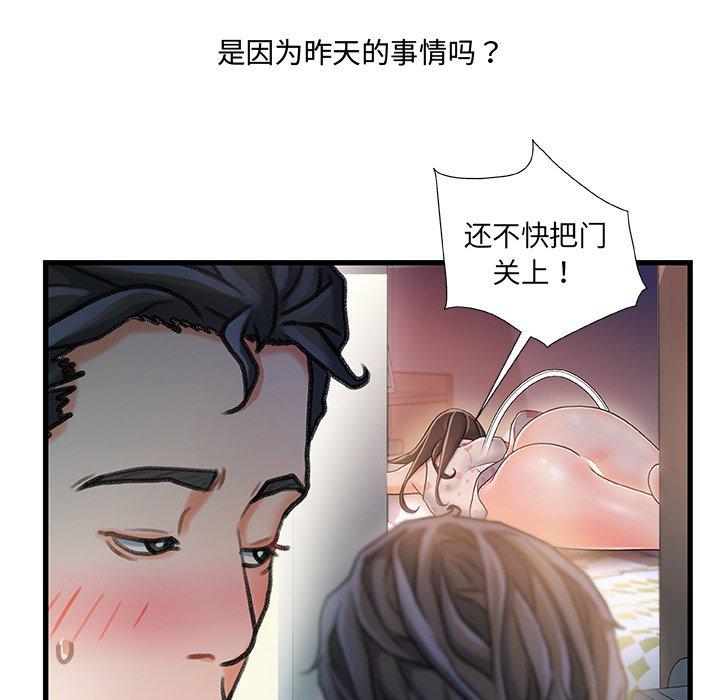 《故乡的那些女人》漫画 第13话