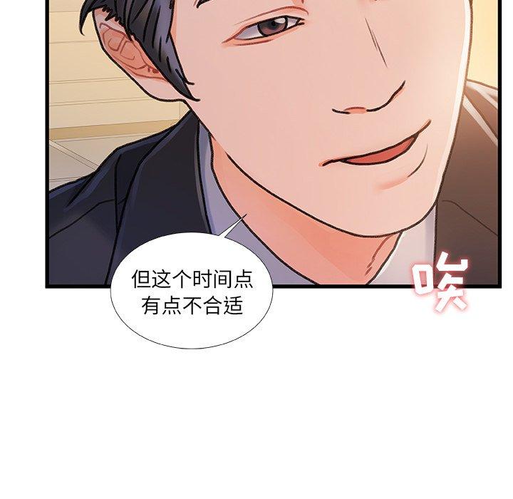 《故乡的那些女人》漫画 第14话