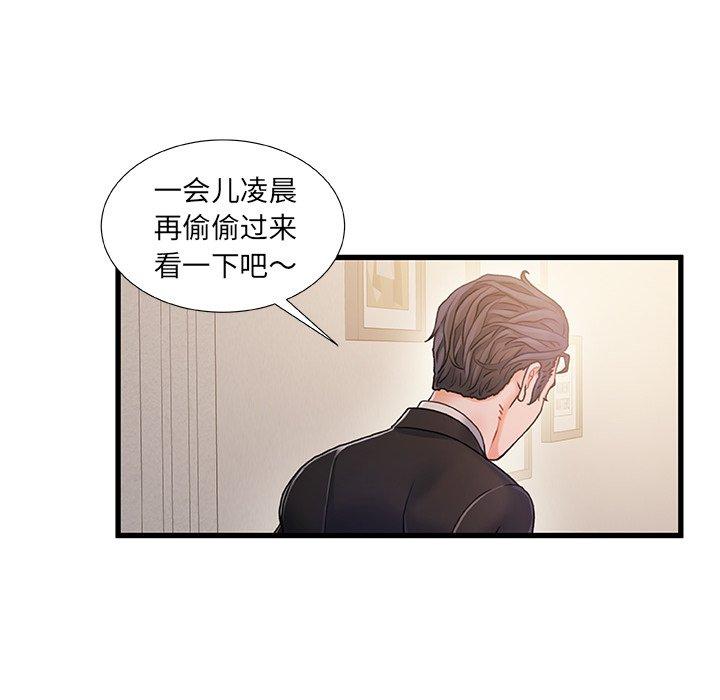 《故乡的那些女人》漫画 第14话