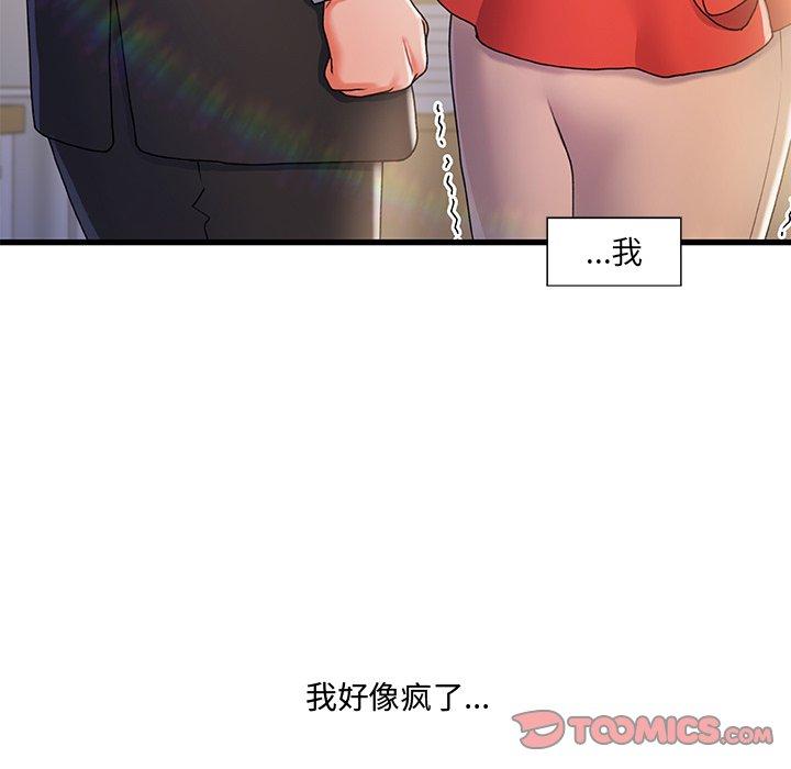《故乡的那些女人》漫画 第14话