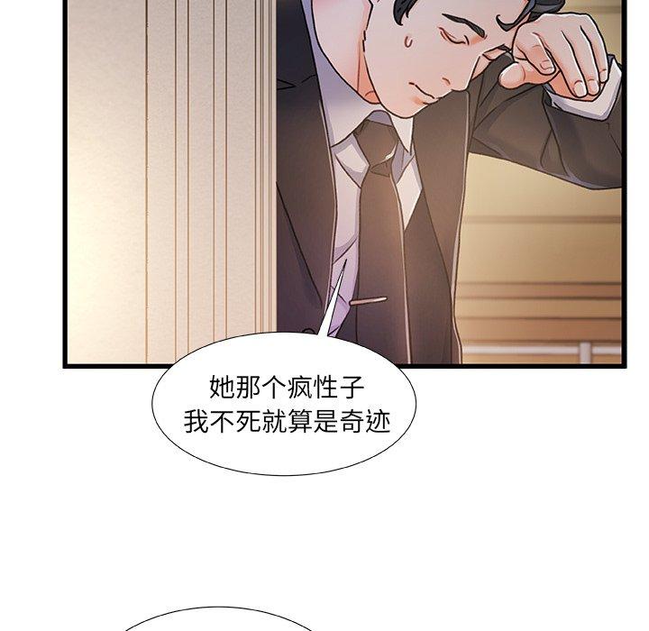 《故乡的那些女人》漫画 第14话