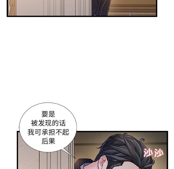 《故乡的那些女人》漫画 第14话