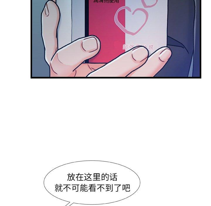 《故乡的那些女人》漫画 第14话