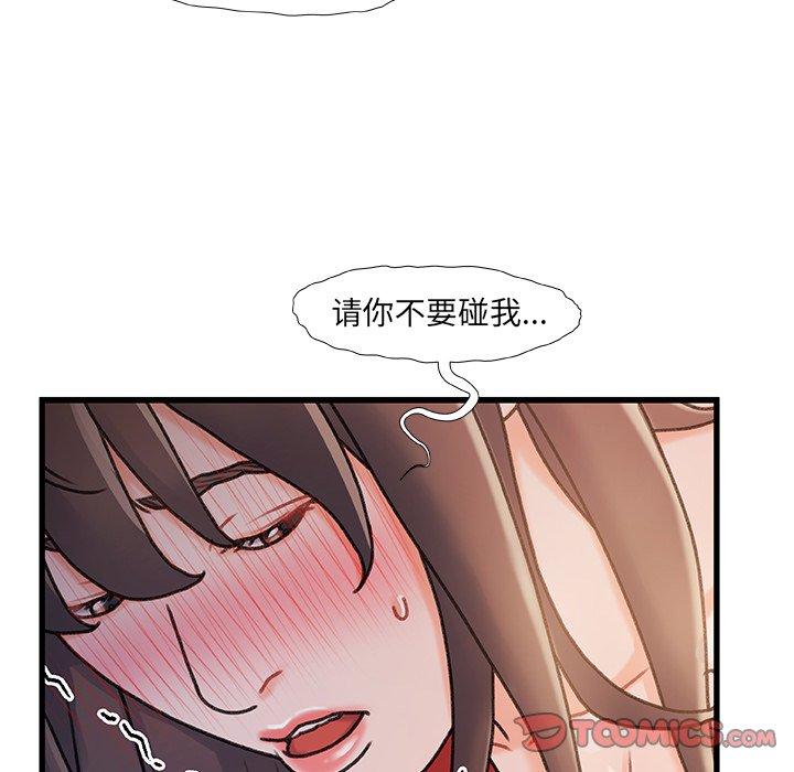 《故乡的那些女人》漫画 第14话