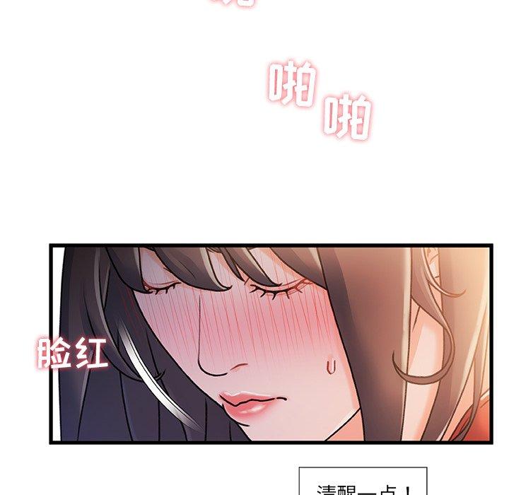 《故乡的那些女人》漫画 第14话