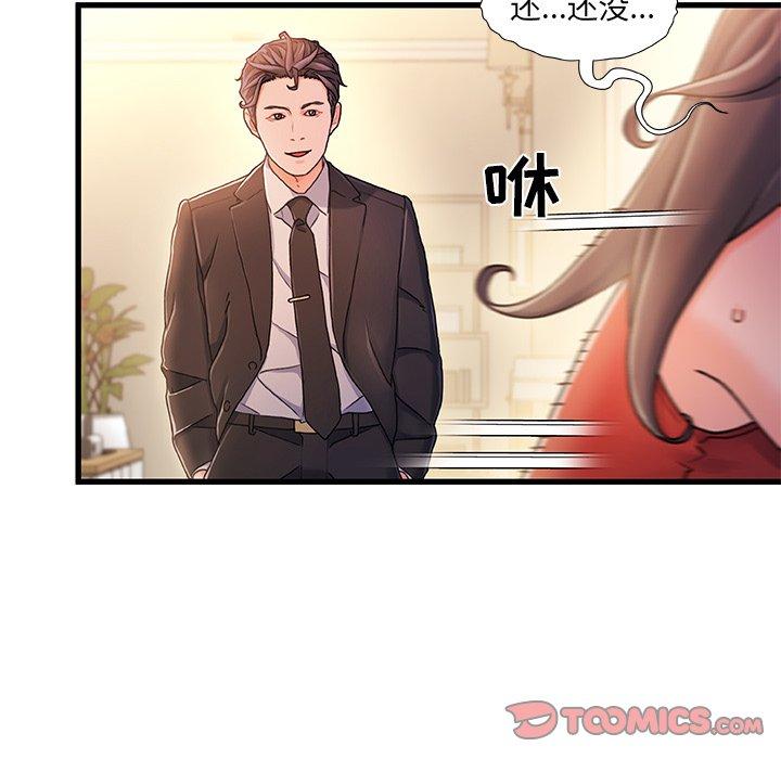 《故乡的那些女人》漫画 第14话
