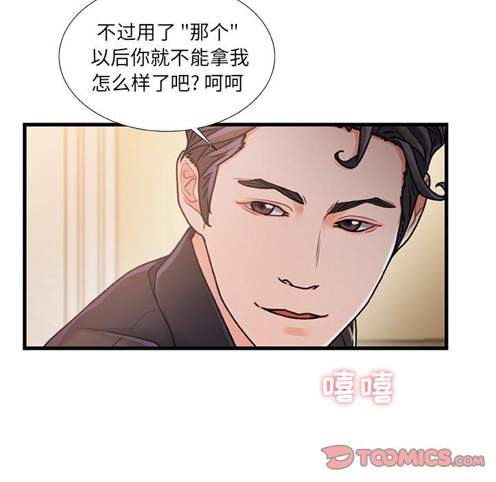 《故乡的那些女人》漫画 第14话