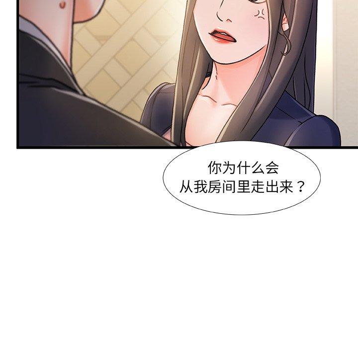 《故乡的那些女人》漫画 第14话