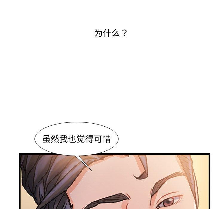 《故乡的那些女人》漫画 第14话