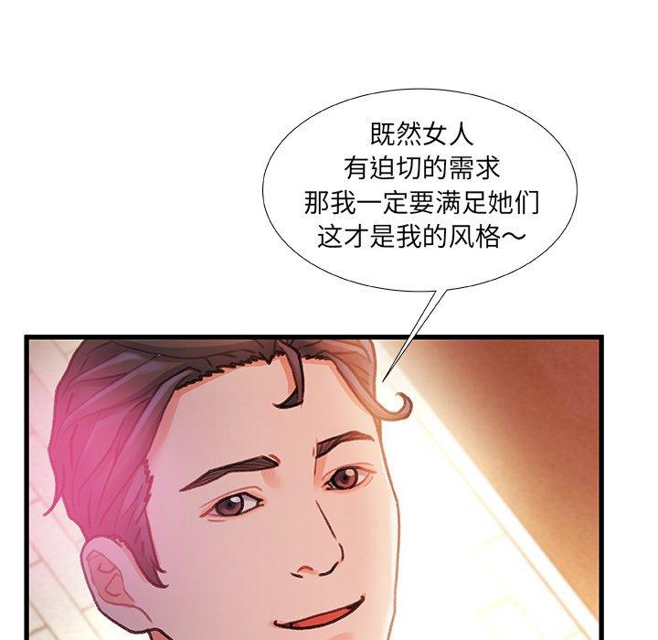 《故乡的那些女人》漫画 第14话