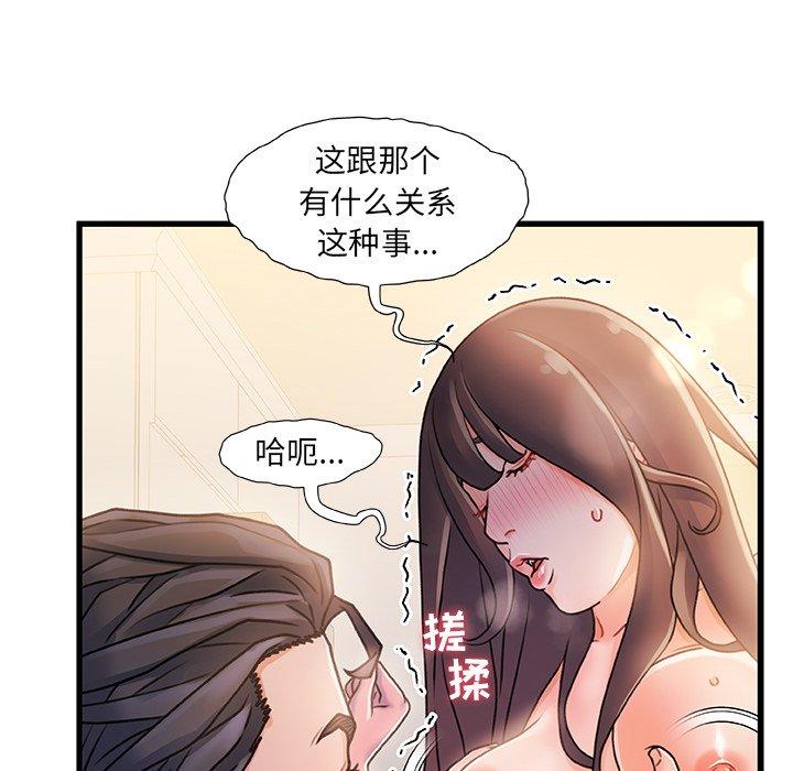 《故乡的那些女人》漫画 第14话