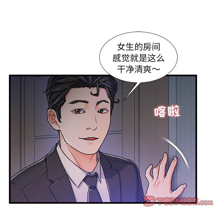 《故乡的那些女人》漫画 第14话