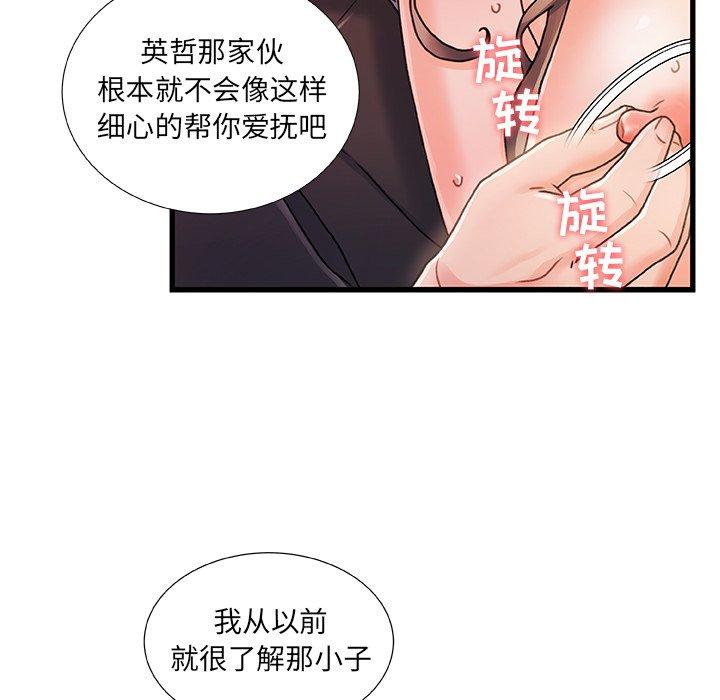 《故乡的那些女人》漫画 第14话
