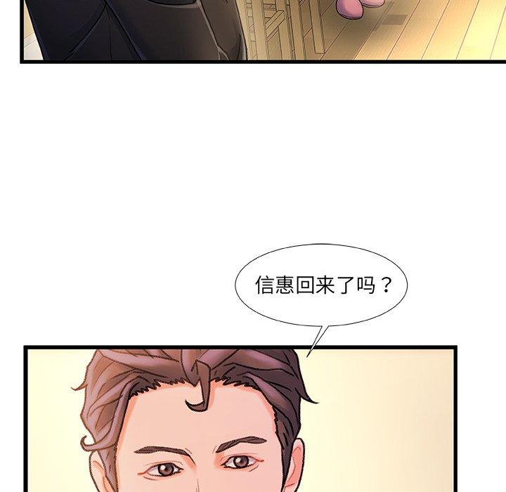 《故乡的那些女人》漫画 第14话