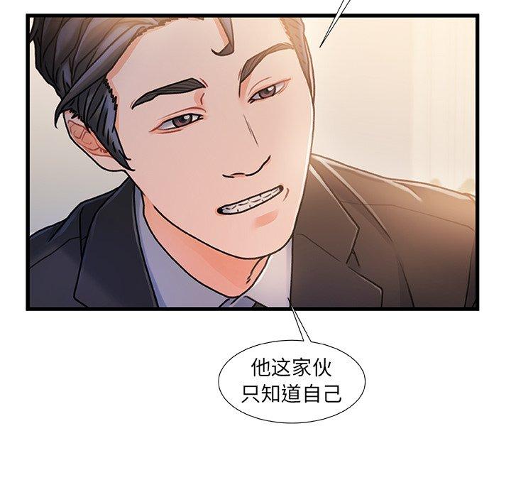 《故乡的那些女人》漫画 第14话