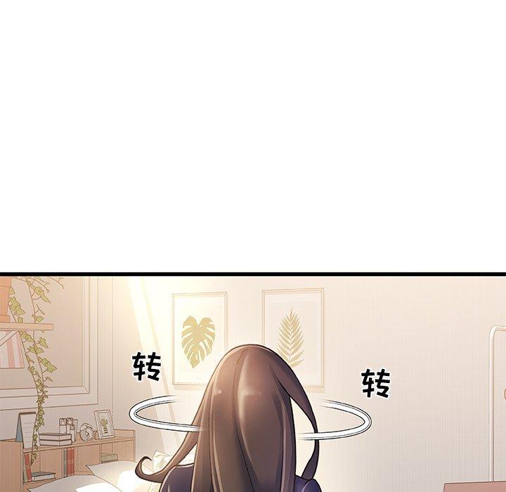 《故乡的那些女人》漫画 第14话