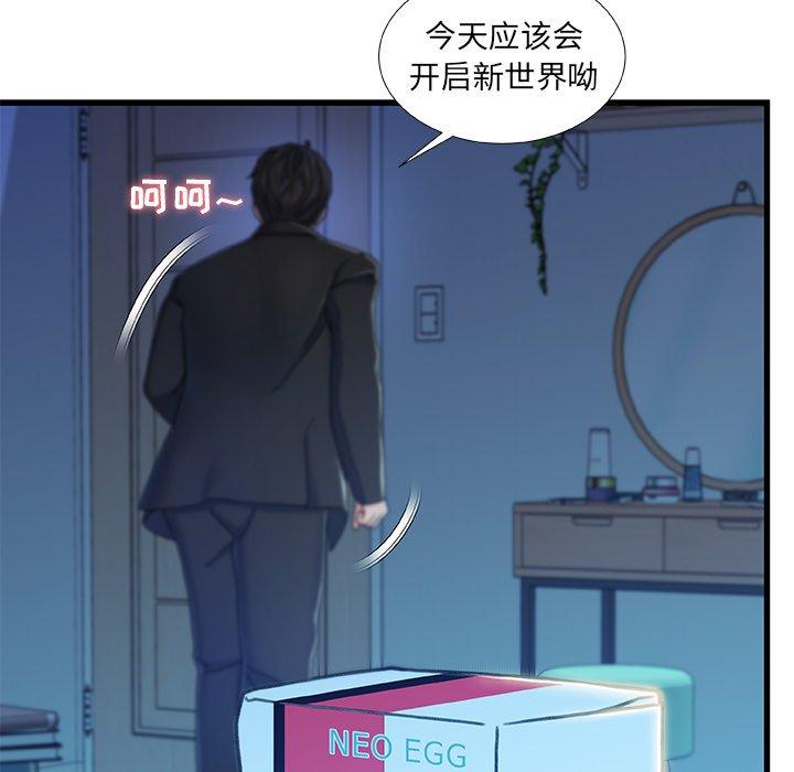《故乡的那些女人》漫画 第14话