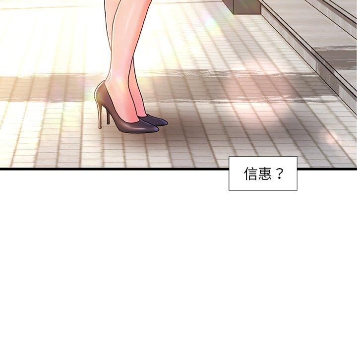 《故乡的那些女人》漫画 第14话