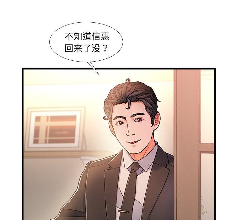 《故乡的那些女人》漫画 第14话