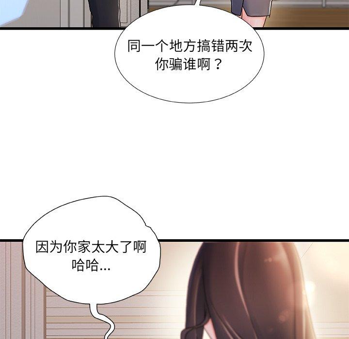 《故乡的那些女人》漫画 第14话