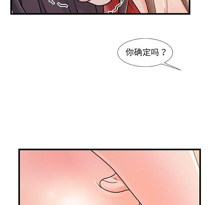 《故乡的那些女人》漫画 第14话