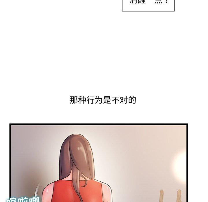 《故乡的那些女人》漫画 第14话