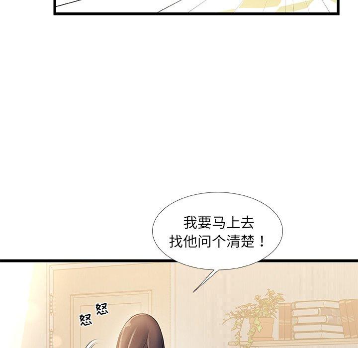 《故乡的那些女人》漫画 第15话