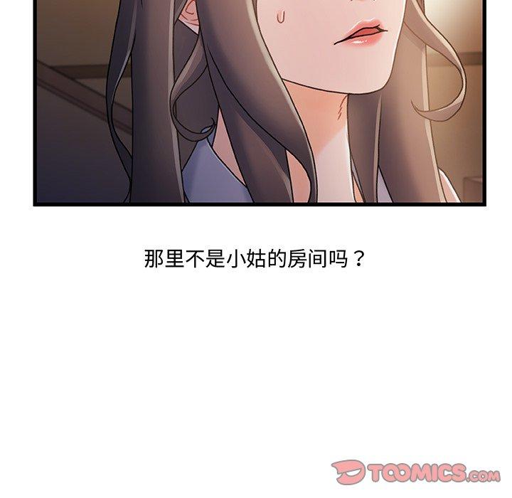 《故乡的那些女人》漫画 第15话