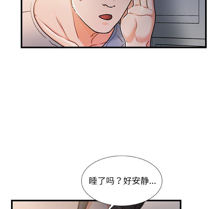 《故乡的那些女人》漫画 第15话