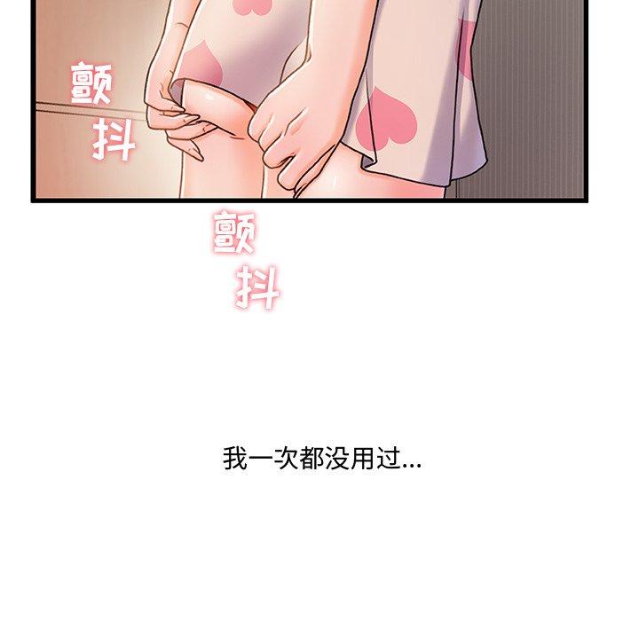 《故乡的那些女人》漫画 第15话