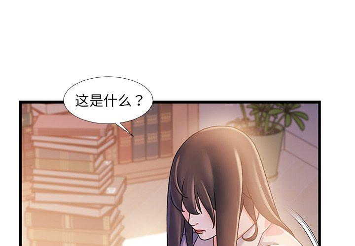 《故乡的那些女人》漫画 第15话