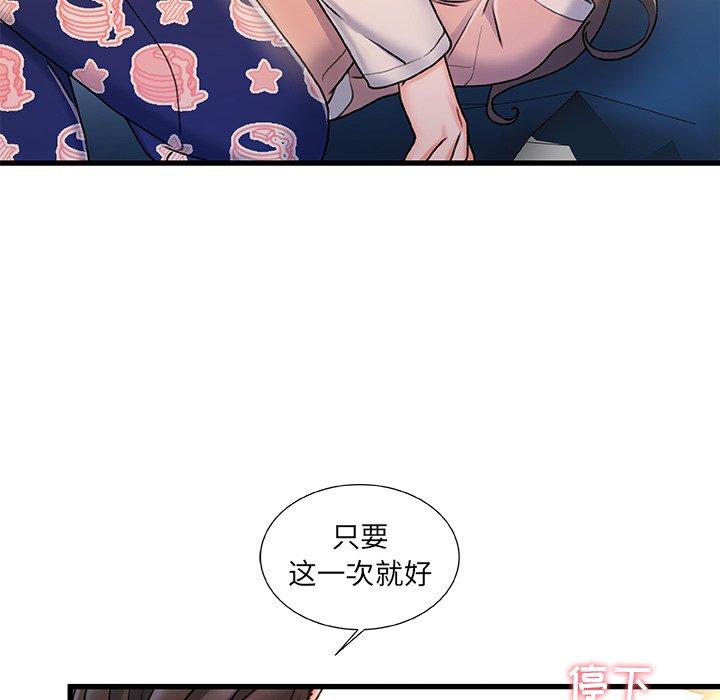 《故乡的那些女人》漫画 第15话