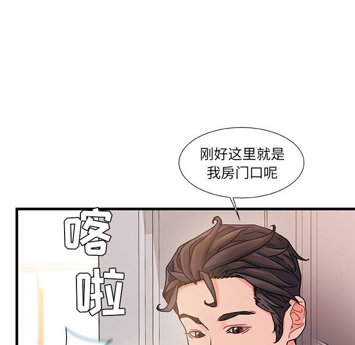 《故乡的那些女人》漫画 第15话
