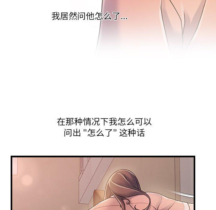 《故乡的那些女人》漫画 第15话